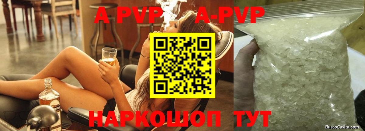A-PVP мука Междуреченск