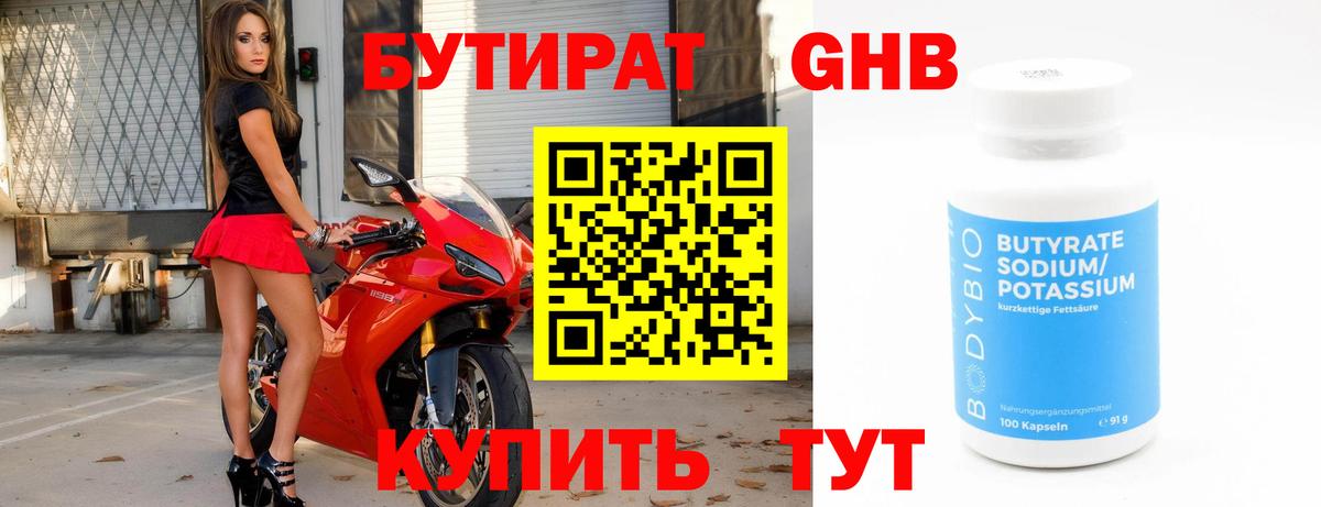 БУТИРАТ вода Междуреченск