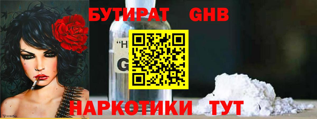 Междуреченск  БУТИРАТ GHB  Вход с VPN 