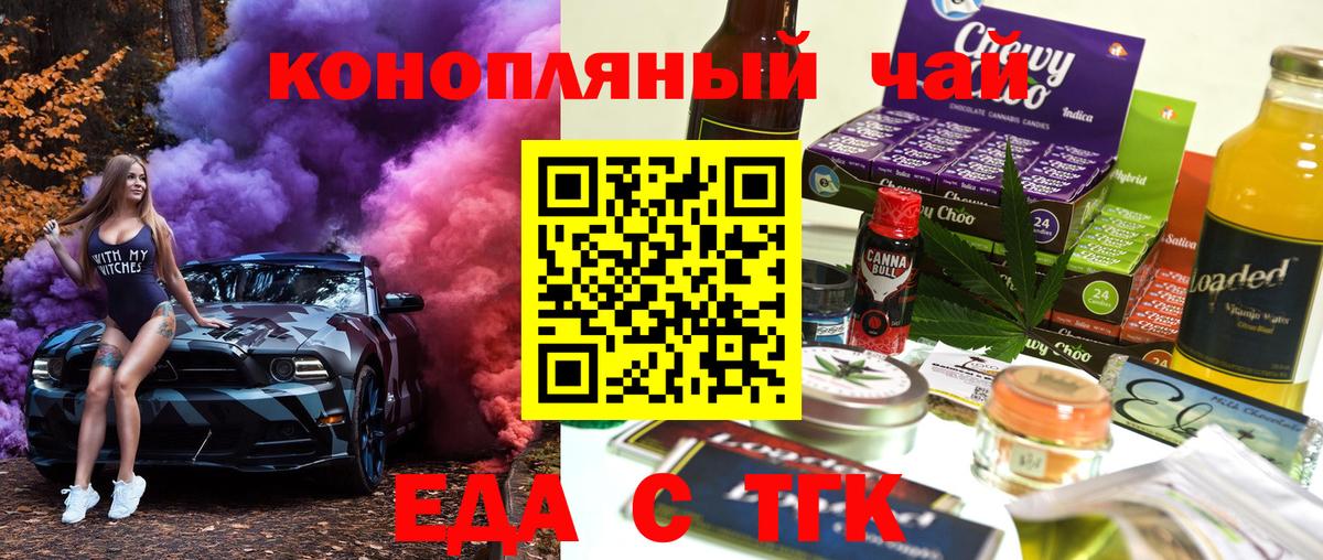 Междуреченск  Еда ТГК конопля  Вход с VPN 