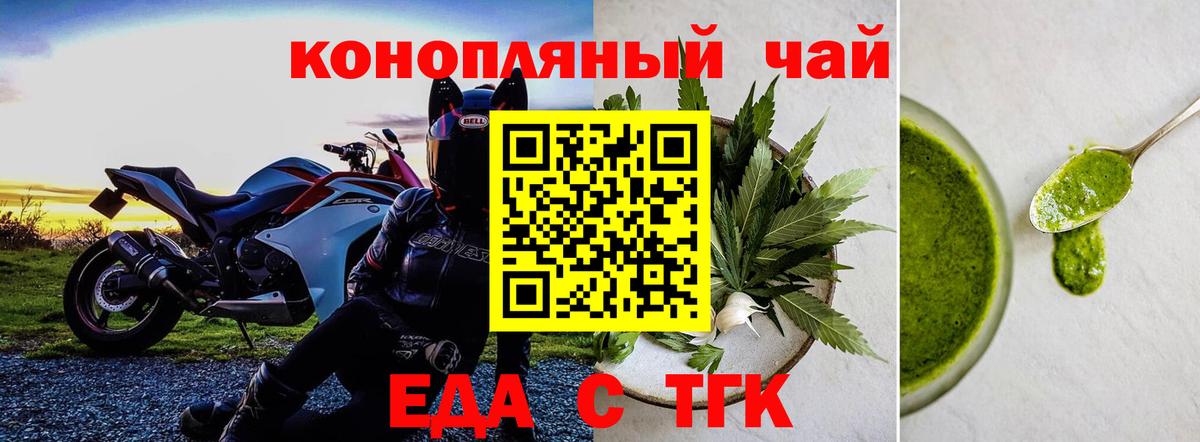 Еда ТГК марихуана Междуреченск