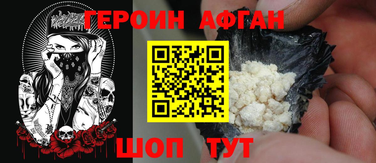 ГЕРОИН  Вход с VPN  Междуреченск  Героин гречка 