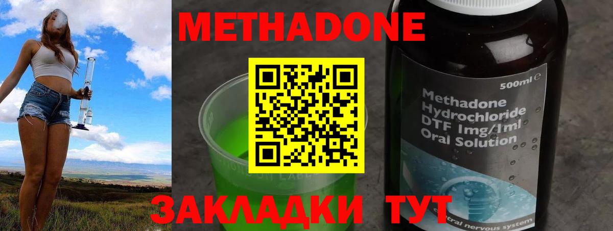 Метадон кристалл Междуреченск