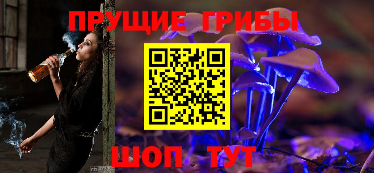 Псилоцибиновые грибы мицелий  Галлюциногенные грибы Magic Shrooms  Вход с VPN  Междуреченск 